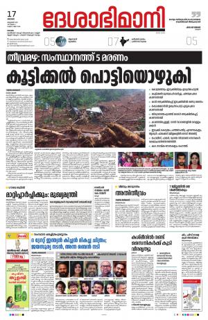 Kottayam, October 17th 2021