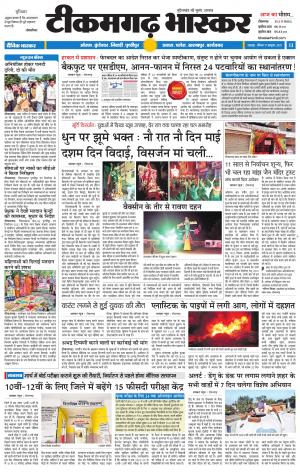 टीकमगढ़ भास्कर