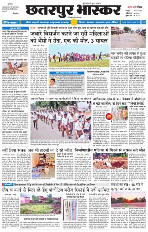 छतरपुर भास्कर