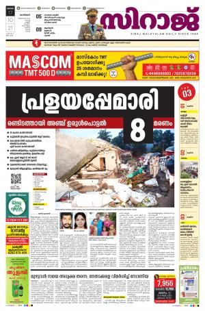 SIRAJ DAILY KOZHIKODE