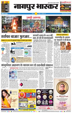 नागपुर भास्कर