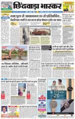 छिंदवाड़ा भास्कर 