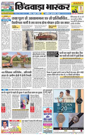 छिंदवाड़ा