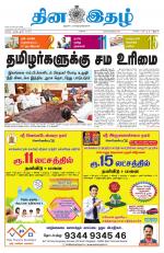 Dinaethal - Tamilnadu