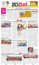 Sudina (Greater Mangaluru)