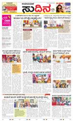 Sudina (Puttur - Sullia)