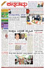 Kannadamma Daily Belgaum