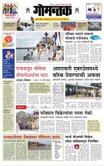 दैनिक गोमंतक