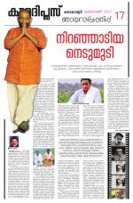 Kaumudi Plus Sunday Suppliment