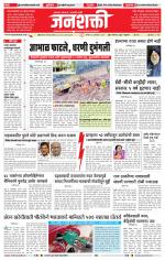 Jalgaon Janshakti