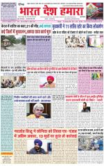 Bharat Desh Hamara (Haryana)