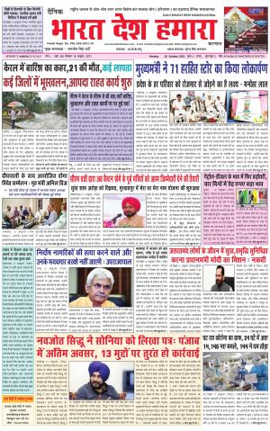 bharatdeshhamara haryana 18-10-2021