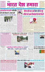 BHARAT DESH HAMARA (PUNJAB)