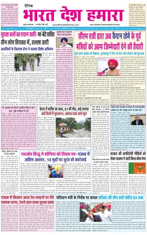 bharatdeshhamara punjab 18-10-2021