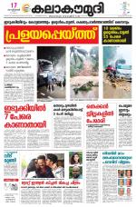 Kalakaumudi Daily Thiruvanathapuram 