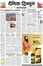 Dainik Tribune (Karnal Edition)