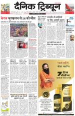 Dainik Tribune (Gurgaon Edition)