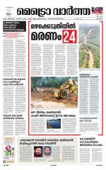 Metrovaartha - Kozhikode