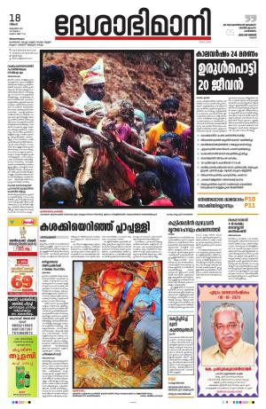 Thiruvananthapuram, 18th October 2020