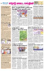 Erode-Coimbatore Supplement