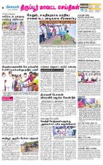 Tirupur-Coimbatore Supplement