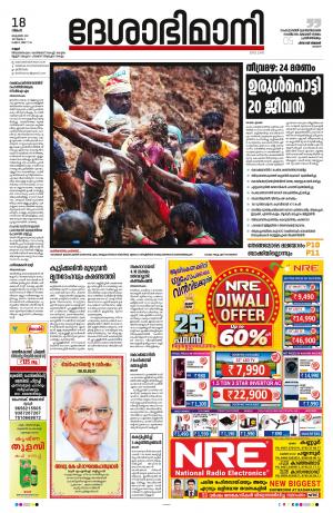 18th October 2021, Kannur