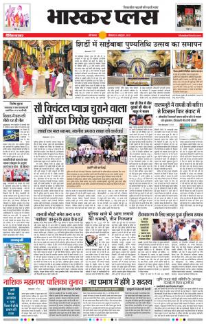 औरंगाबाद भास्कर प्लस