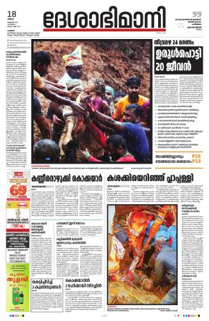 Palakkad, 18th October 2021