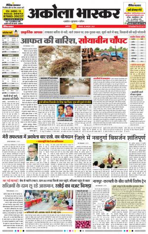 अकोला भास्कर