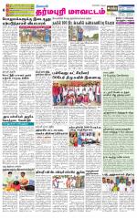 Dharmapuri-Salem Supplement