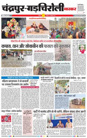 चंद्रपुर