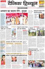 Dainik Tribune (Karnal Edition)