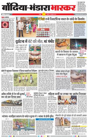 गोंदिया