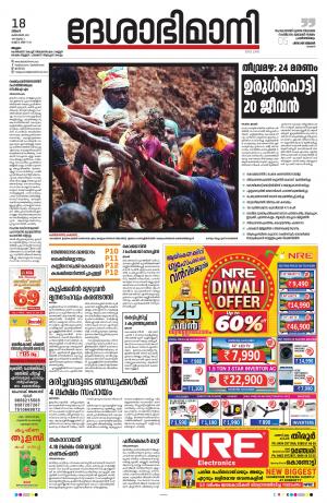 Malappuram,18th October 2021