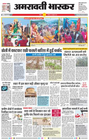 अमरावती