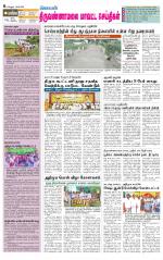 Tiruvannamalai-Vellore Supplement