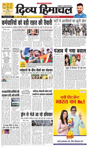 Divya Himachal chadigarh