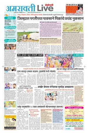 amravati live