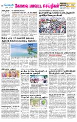 Coimbatore Supplement