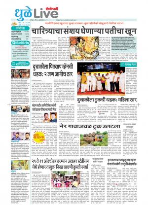 dhule live