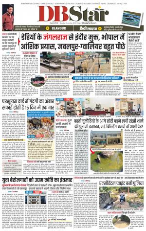 जबलपुर डीबी स्टार