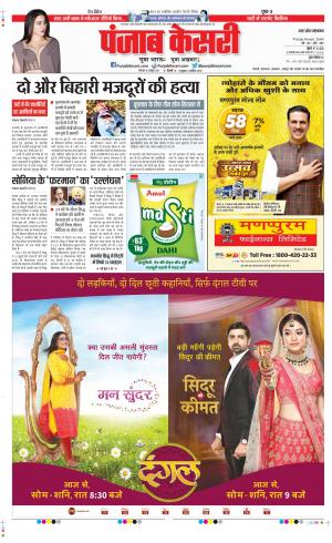 Date 18-10-2021 Punjab Kesari Hapur