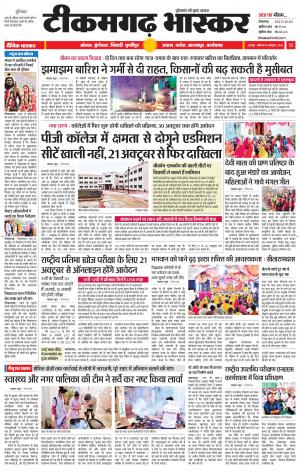 टीकमगढ़ भास्कर