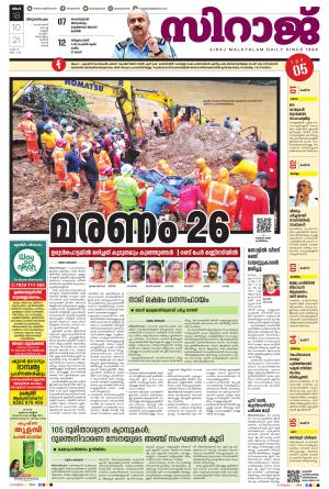 SIRAJ DAILY THIRUVANANTHAPURAM