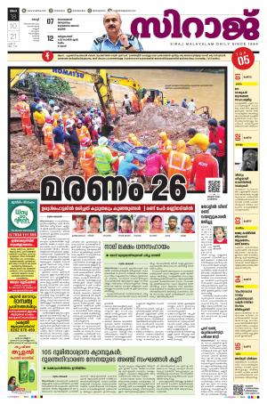 SIRAJ DAILY KOCHI