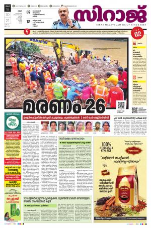 SIRAJ DAILY KANNUR