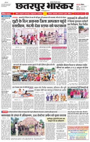 छतरपुर भास्कर