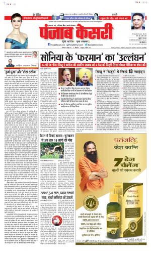 Date 18-10-2021 Punjab Kesari North East Main