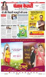 Kaithal - Punjab Kesari