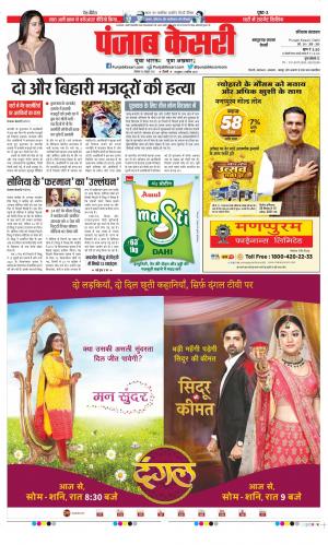 Date 18-10-2021 Punjab Kesari Kaithal